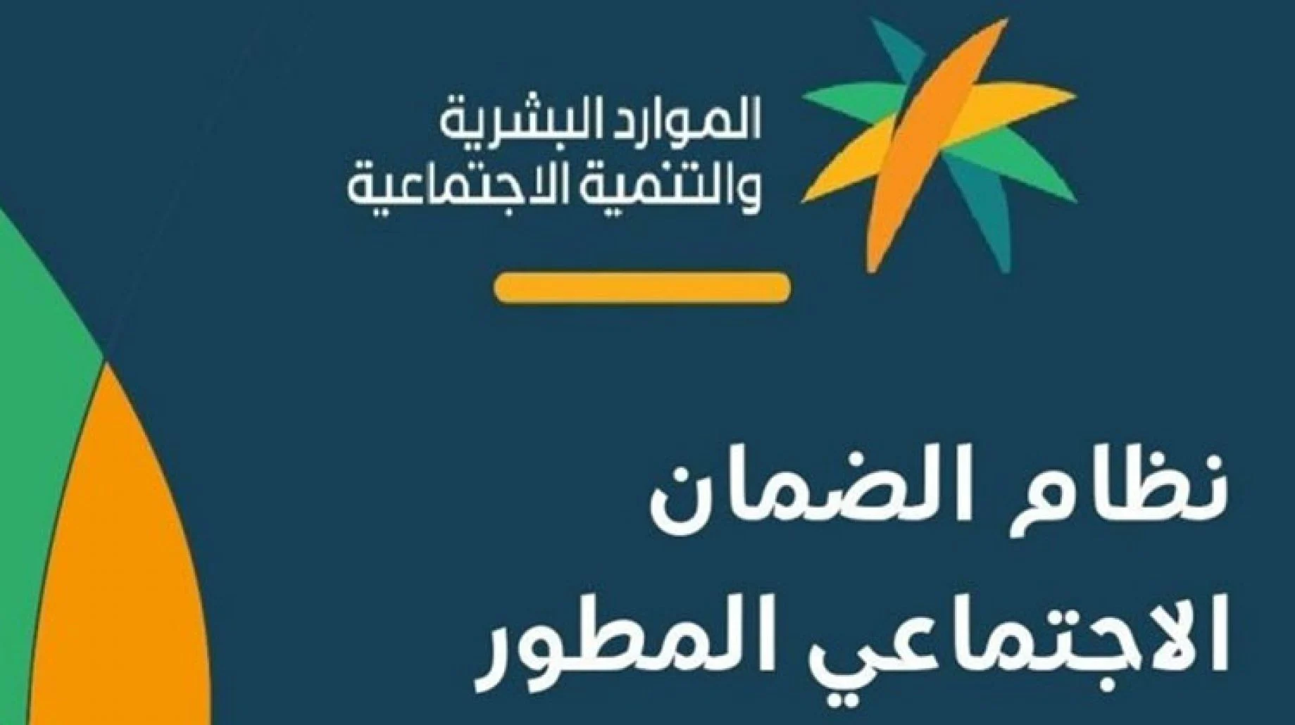 “شغال” موقع تسجيل في الضمان الاجتماعي 1444 للمواطنين في السعودية وخطوات تقديم طلب الدعم