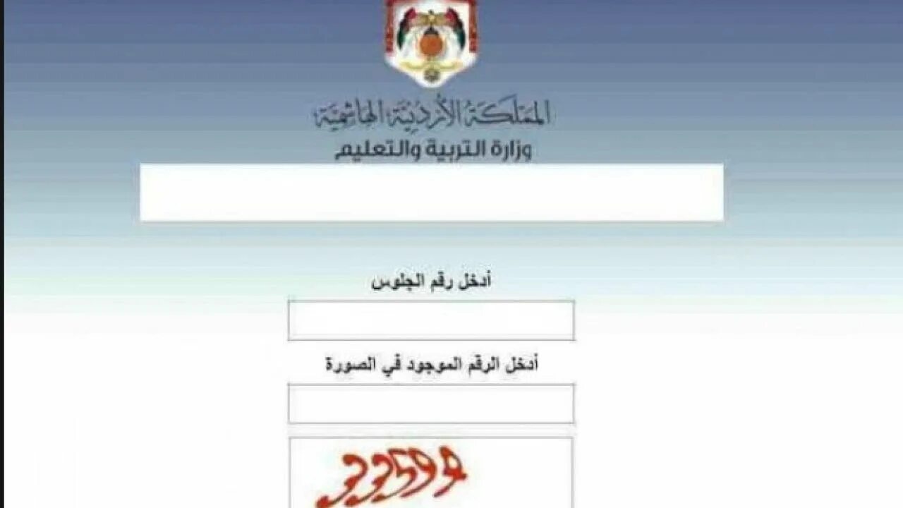 الآن.. رابط نتائج التوجيهي 2022 الأردن عبر Tawjhi.jo بالاسم ورقم الجلوس نتيجة الثانوية العامة الأردنية