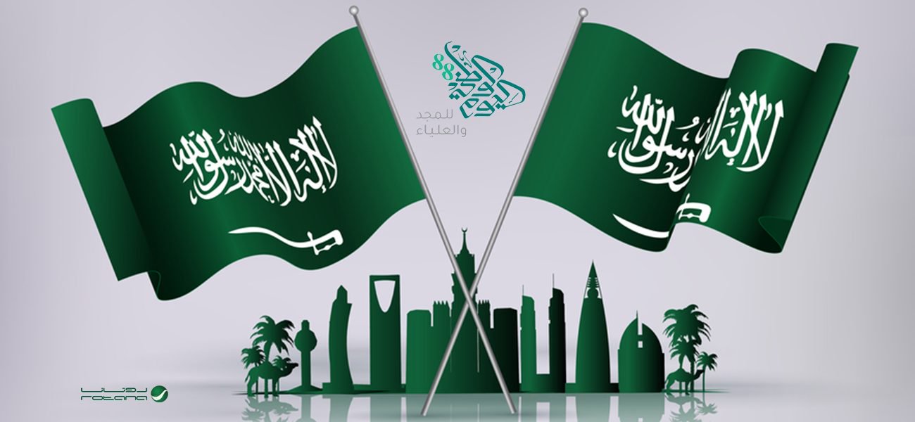 تاريخ اليوم الوطني السعودي 2022 – 1444 .. “إلـيكُم” متى موعد إجازة اليوم الوطني 92 في السعودية ؟