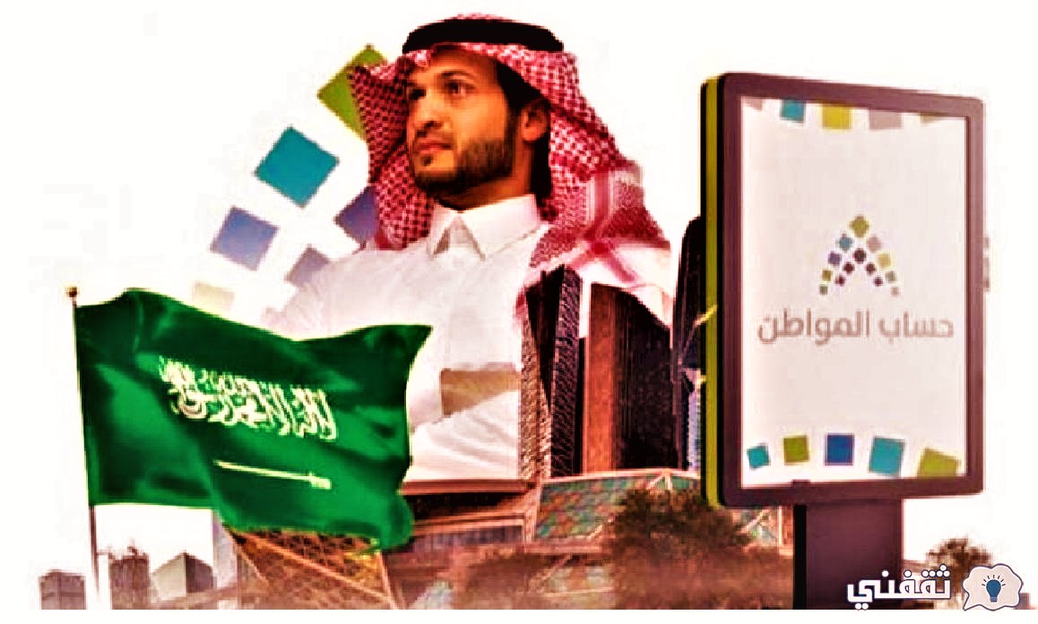 السعودية حساب المواطن قيد الانتظار 1444 دفعة شهر أغسطس ca.gov.sa