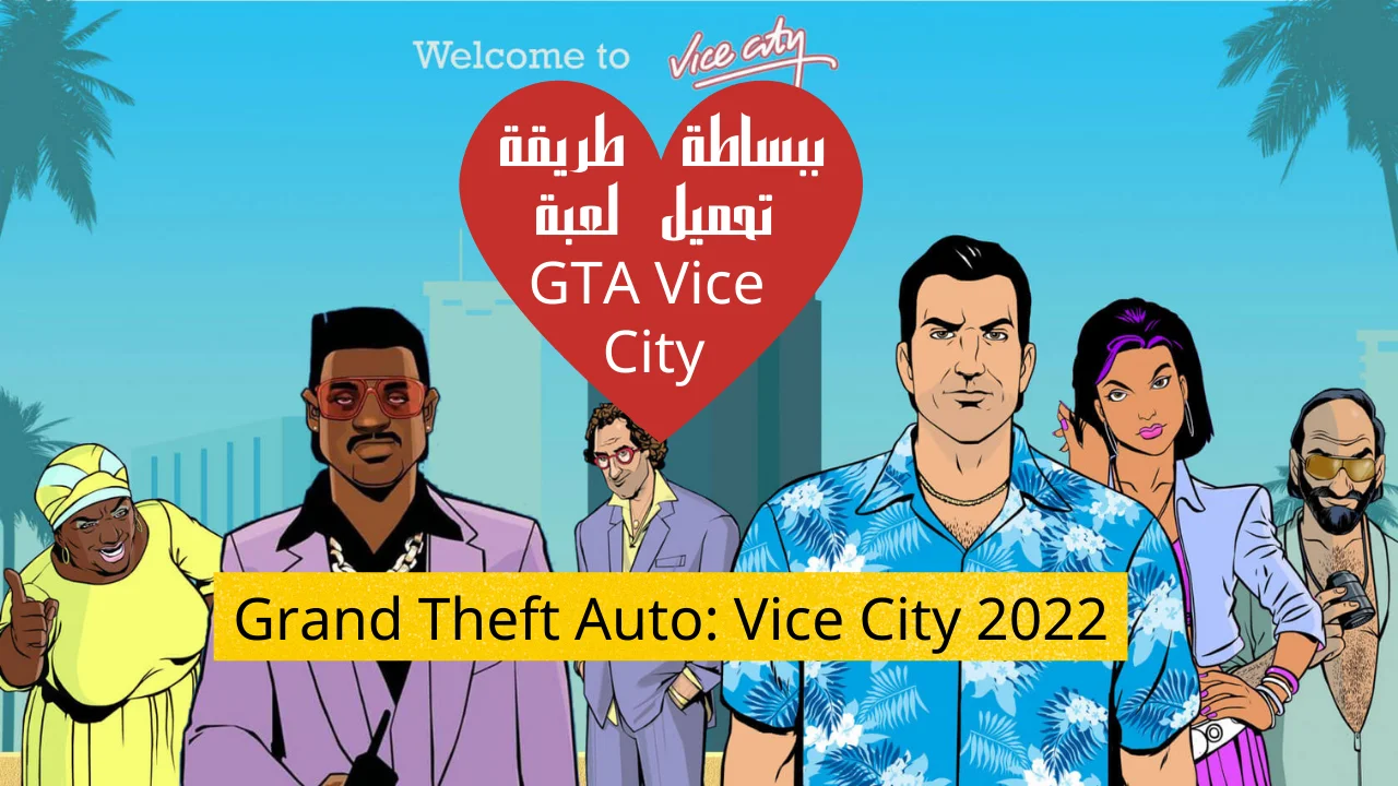 ببساطة طريقة تحميل لعبة GTA Vice City بدون روابط تحديثات gta 5 mobile الأخيرة