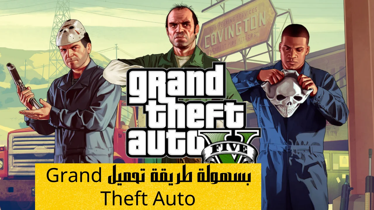 بسهولة طريقة تحميل Grand Theft Auto بدون برامج أكواد Grand Theft Auto v5 المحدثة