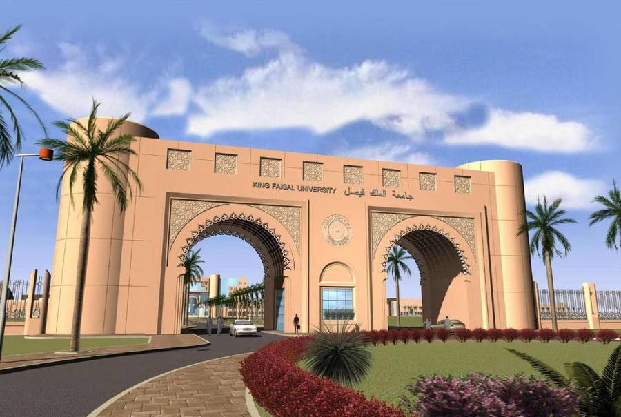 جامعة الملك فيصل تعلن عن نتائج القبول 1444