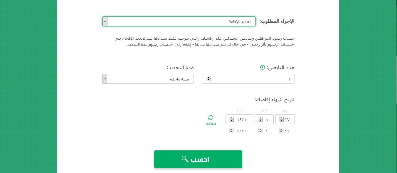 حاسبة رسوم المرافقين برقم الإقامة عبر منصة مقيم وموقع وزارة الداخلية السعودية