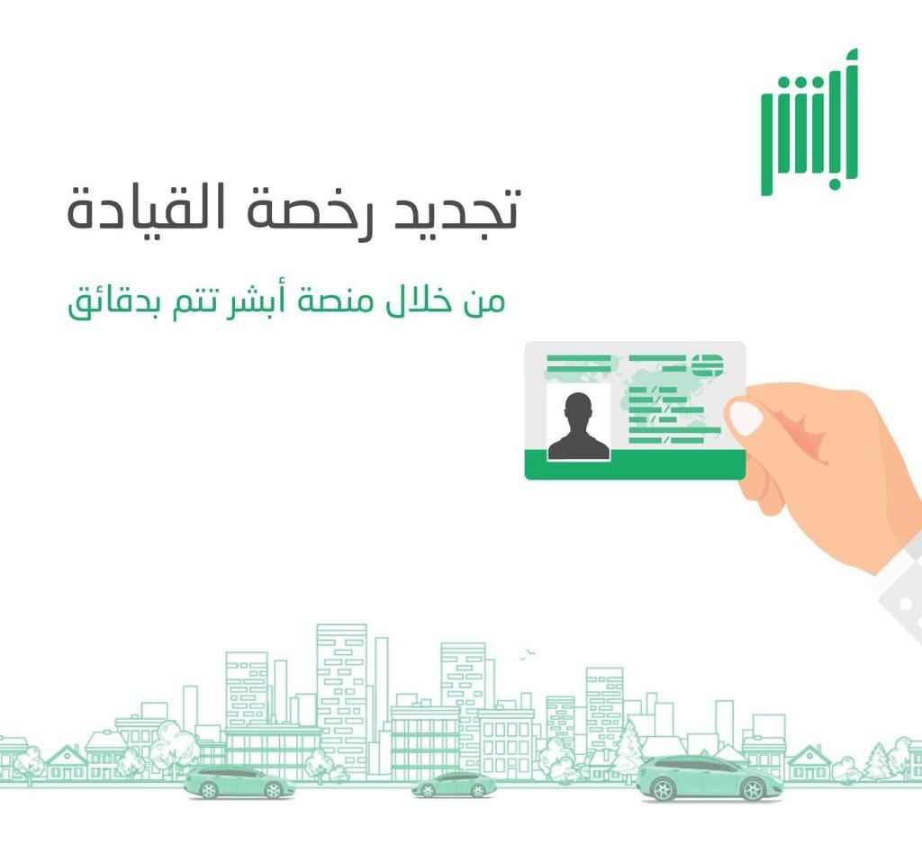 خطوات إصدار رخصة القيادة في السعودية و كم رسوم تجديد رخصة القيادة