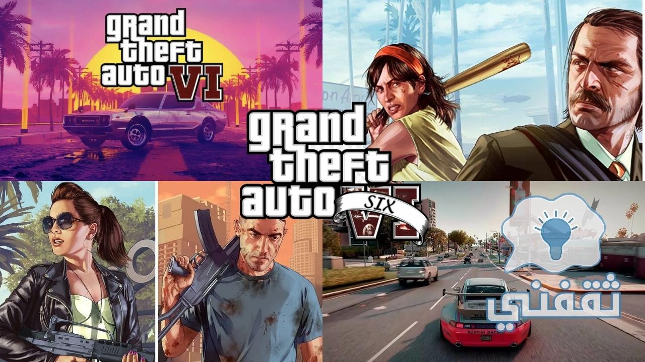 طريقة تحميل لعبة Grand Theft Auto 6 جراند ثفت أوتو 6 وموعد إطلاقها المتوقع