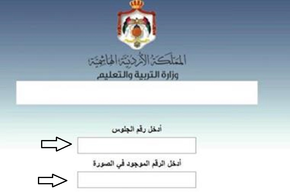 موعد اعلان نتائج التوجيهي الاردن 2022 موقع وزارة التربية والتعليم الأردنية moe gov jo