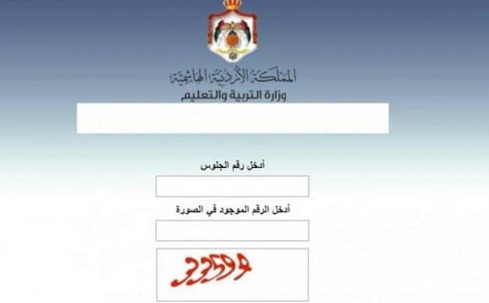 الان رابط نتائج التوجيهي 2022 الاردن من موقع وزارة التربية والتعليم الاردنية tawjihi.jo برقم الجلوس جميع المحافظات