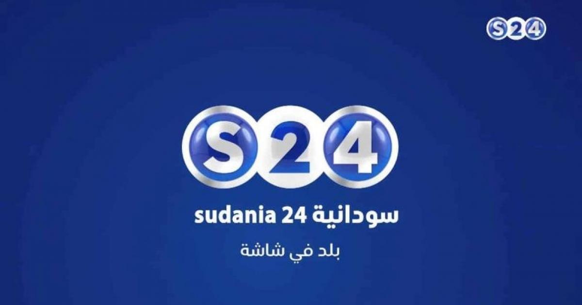 تردد قناة سودانية 24 الجديد 2022 استقبال اشارة القناة على الاقمار الصناعية المختلفة HD