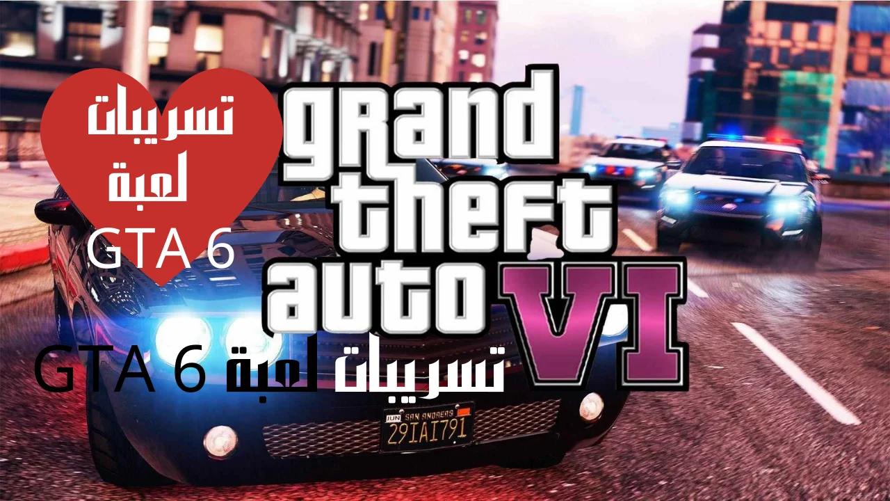تسريبات لعبة GTA 6 فيديوهات أسلوب اللعب لنسخ تجريبية في Grand Theft Auto 6