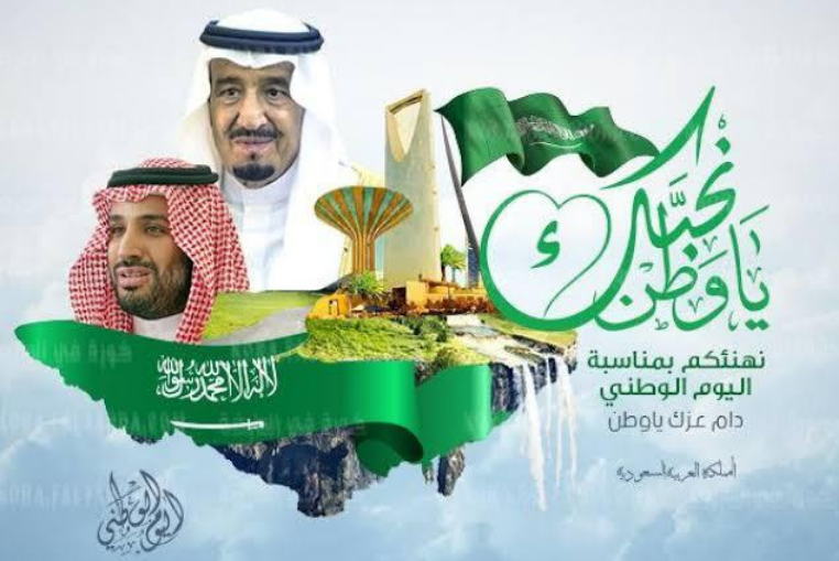 أحدث تهنئة بمناسبة اليوم الوطني السعودي 92.. عبارات اليوم الوطني تويتر للملك راقية
