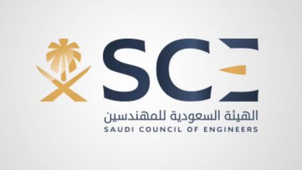 الهيئة السعودية للمهندسين تسجيل دخول saudieng
