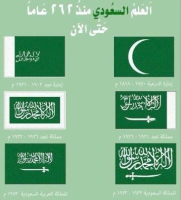 المراحل التي مر بها العلم السعودي وتصميم العلم السعودي