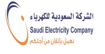 أسهل طريقة لاستخراج طلب ايصال الخدمة الكهربائية في السعودية