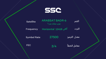 الآن ضبط تردد قناة ssc الناقلة لمباريات الدوري السعودي 2022 على النايل سات وعرب سات