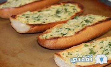 الخبز بالجبن والثوم.. طريقة جديدة مع طعم خرافي وروعة أحلى من البيتزا الإيطالية