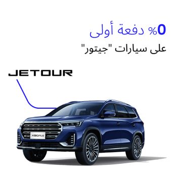 عرض سيارات جيتور المقدم من مصرف الراجحي بالسعودية