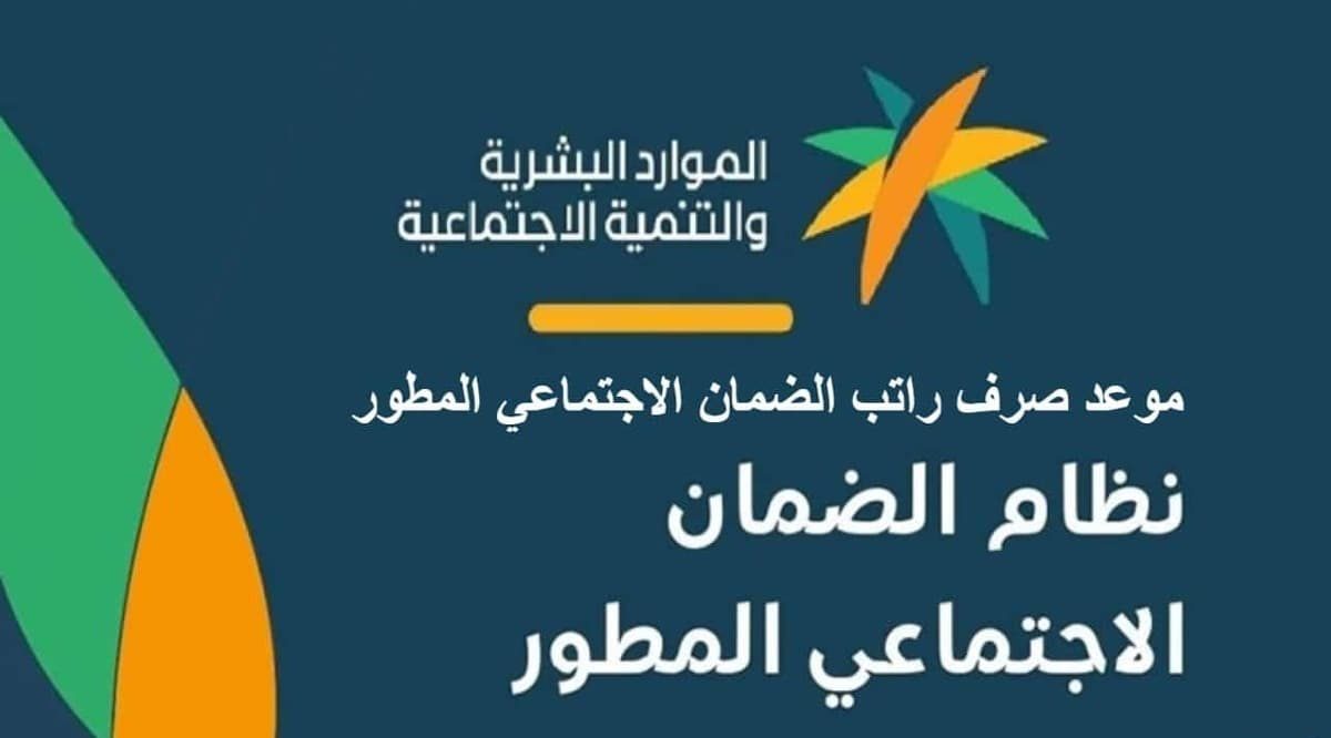 موعد نزول الضمان الاجتماعي المطور لشهر أكتوبر في البنوك (بنك الرياض – الاهلي – الراجحي)