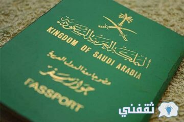 ما هي نظام الإقامة الجديد في السعودية وما هي شروط تجديدها 2022