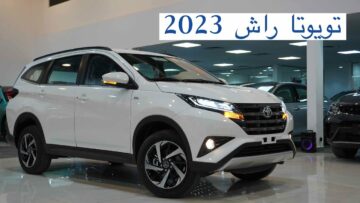 سعر تويوتا راش 2023 السعودية وبعض البلدان العربية Toyota Rush 2023