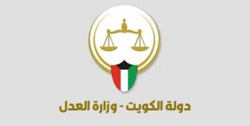 الاستعلام عن الضبط والاحضار بالرقم المدني الكويت