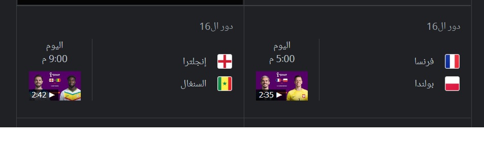 مواجهات الأحد 4-12 من كأس العالم