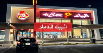 المنيو الجديد لعام 2023 لمطعم البيك السعودية فرع الدمام
