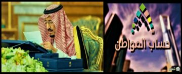 عاجل بأمر ملكي تمديد «الدعم الإضافي حساب المواطن 2023» حتى الدفعة 64 لكافة المستحقين بالسعودية