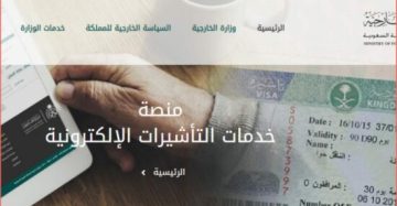 شروط طلب تأشيرة زيارة عائلية للسعودية 2023 وشروط تمديد تأشيرة الزيارة