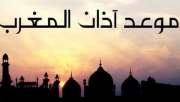 موعد أذان المغرب اليوم الخامس من رمضان ومواقيت الصلاة في السعودية