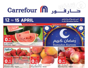 خصومات جبارة في كارفور الكويت على كافة المنتجات بمناسبة العيد