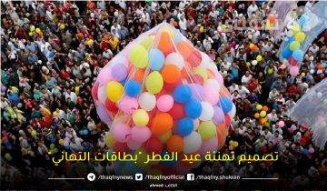 تصميم تهنئة عيد الفطر 2023 بالاسم Eid Mubarak رسائل وكروت التهنئة بالعيد ‏