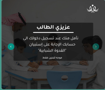 وزارة التعليم السعودية تعلن رابط نظام نور تسجيل رياض الأطفال 1446 للعام الدراسي 1446 – 1447