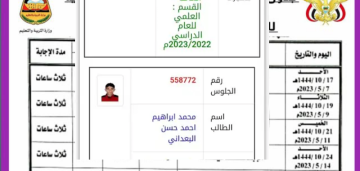 كيف اعرف رقم جلوسك في الثانوية العامة اليمن؟ أو في التاسع 2024