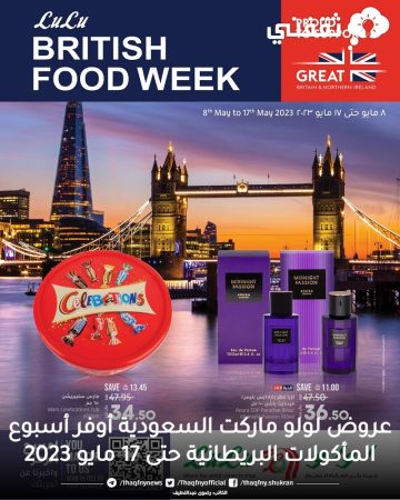 عروض لولو ماركت السعودية أوفر أسبوع المأكولات البريطانية حتى 17 مايو 2023
