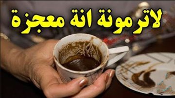 ضاع عمرنا بنرميه.. تفل القهوة كنز له استخدامات مذهله لجمالك من اليوم مش هتستغني عنه