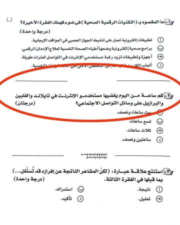تلت التسعة كام سؤال في امتحان اللغة العربية بالثانوية العامة يثير الجدل 2023