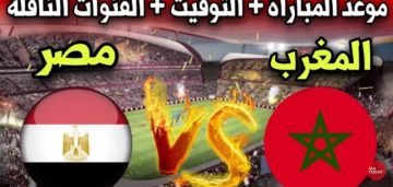 تردد قناة المغربية الرياضية القمر الصناعي نايل سات الناقلة مصر والمغرب الأولمبي تحت 23 عام