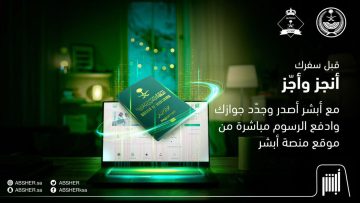 خدمة أنجز وأجز: كيف تجدد جواز السفر السعودي بكل سهولة ويسر؟