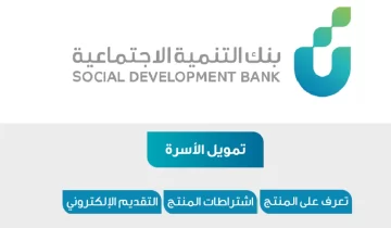 بشروط ميسرة.. قروض بنك التنمية الاجتماعية للأفراد السعوديين 2023