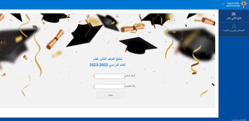 نتائج الصف الثاني عشر 2023 الكويت بالرقم المدني هنا رابط نتائج الثانوية العامة من موقع وزارة التربية “قائمة الطالب”