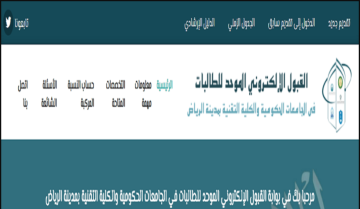 LINK ” القبول الموحد للجامعات” بوابة القبول الموحد للطلاب بالسعودية 1445 rbu-admit.edu.sa رابط التقديم الإلكتروني والتسجيل بالموقع الرسمي