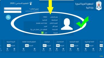 “اليوم” نتائج الصف التاسع سوريا 2023 حسب الإسم ورقم الاكتتاب موقع moed.gov.sy