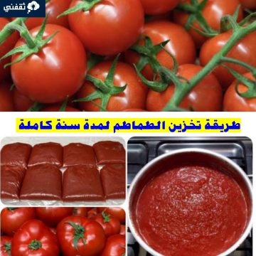 هتفضل للسنة الجاية طازة.. سر طريقة تخزين الطماطم لمدة سنة كاملة يحفظ الطعم واللون