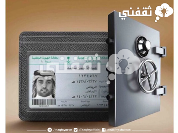 عاجل الأحوال المدنية السعودية تتيح خدمة تفعيل الهوية الوطنية عبر منصة أبشر 2023