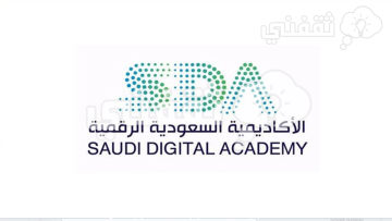 برنامج Fuel لتدريب 100 ألف سعودي بالوظائف الرقمية