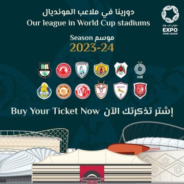 رابط حجز تذاكر الدوري القطري 2023 تذاكر دوري نجوم قطر إلكترونيا بعد إلغاء الحجز الورقي