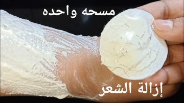 بملعقة نشا واحدة.. طريقة إزالة الشعر من الجسم بوصفة سحرية مش مؤلمة