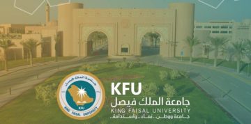 تخصصات جامعة الملك فيصل وشروط التسجيل بها