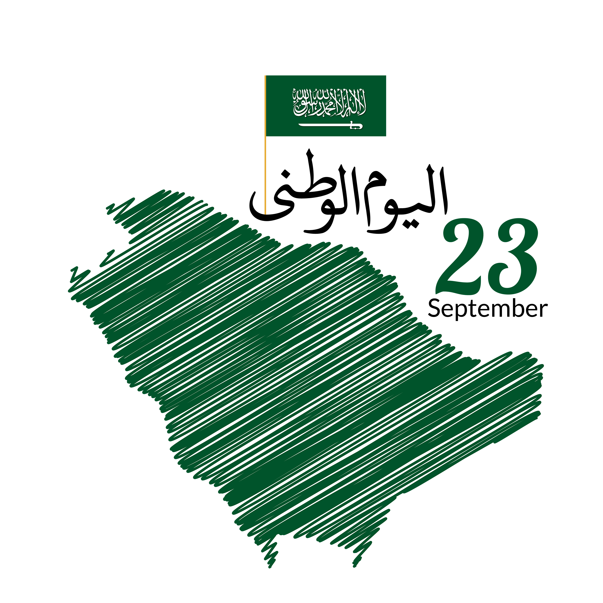 نحلم ونحقق شعار هوية اليوم الوطني السعودي 93 خلفيات للتصميم